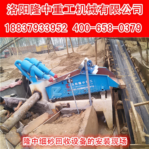 細砂回收設(shè)備安裝現(xiàn)場 細砂回收設(shè)備安裝現(xiàn)場.jpg