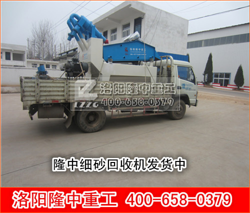 細砂回收機發(fā)貨中 細砂回收機發(fā)貨中.jpg