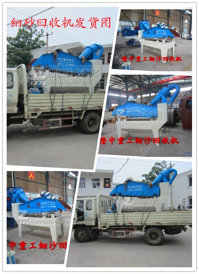 細(xì)砂回收機(jī)