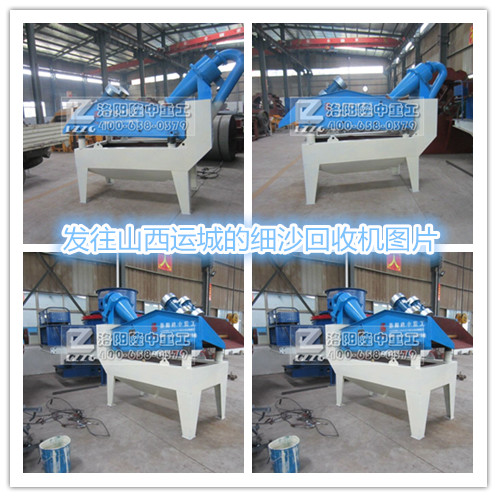 細(xì)砂回收機(jī)