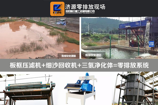 細(xì)沙回收機(jī)和板框壓濾機(jī).jpg
