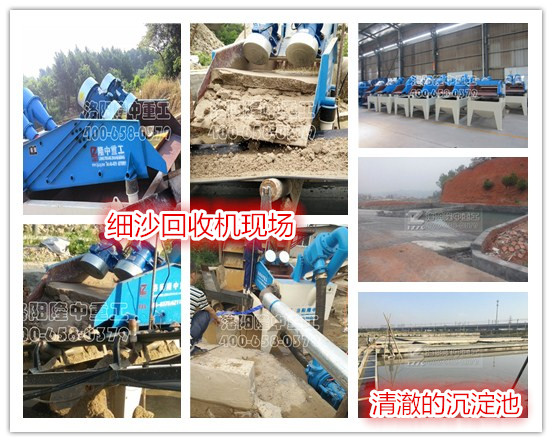 細(xì)沙回收機(jī)現(xiàn)場