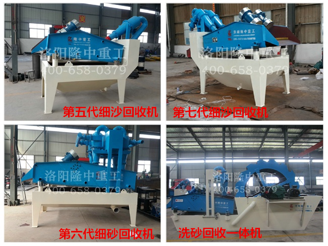 細沙回收機和洗砂回收一體機 細沙回收機和洗砂回收一體機