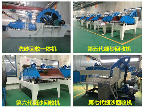 細(xì)沙回收機種類