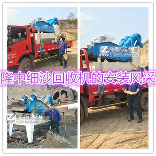 細(xì)沙回收機(jī)安裝